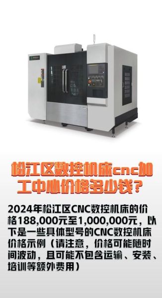 数控机床价格多少钱一台_如何选购数控机床-第1张图片-俊逸知识馆 数控机床价格多少钱一台_如何选购数控机床-第1张图片-俊逸知识馆