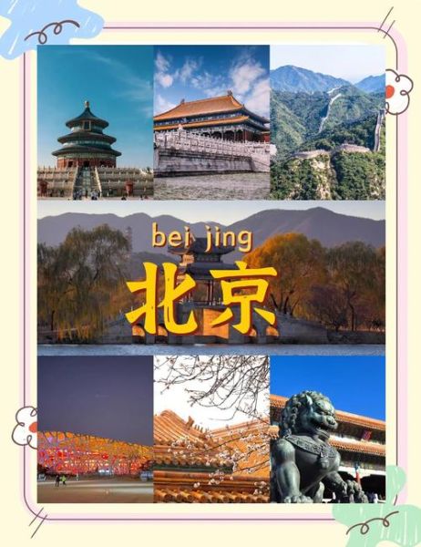 五一北京去哪玩_北京五一旅游攻略-第1张图片-俊逸知识馆