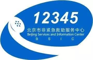 北京市市长热线怎么打_北京市12345热线管用吗-第3张图片-俊逸知识馆