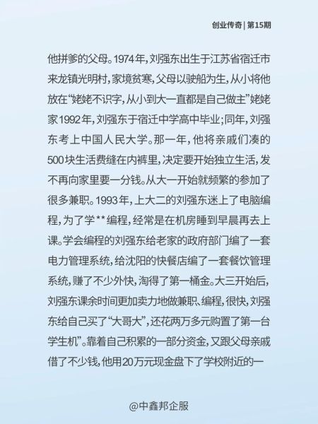 刘强东怎么样_刘强东创业经历-第2张图片-俊逸知识馆