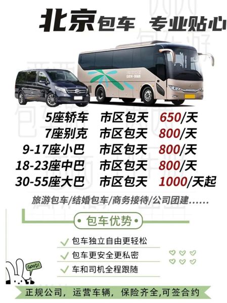 北京大巴租赁价格多少钱_北京大巴租赁公司哪家好-第2张图片-俊逸知识馆 北京大巴租赁价格多少钱_北京大巴租赁公司哪家好-第2张图片-俊逸知识馆