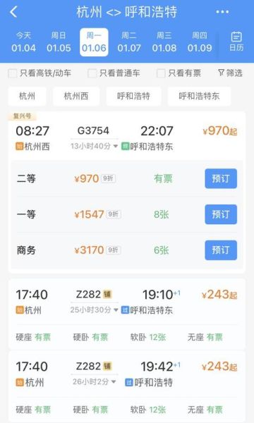 北京到杭州高铁多久_北京杭州高铁票价多少钱-第3张图片-俊逸知识馆 北京到杭州高铁多久_北京杭州高铁票价多少钱-第3张图片-俊逸知识馆