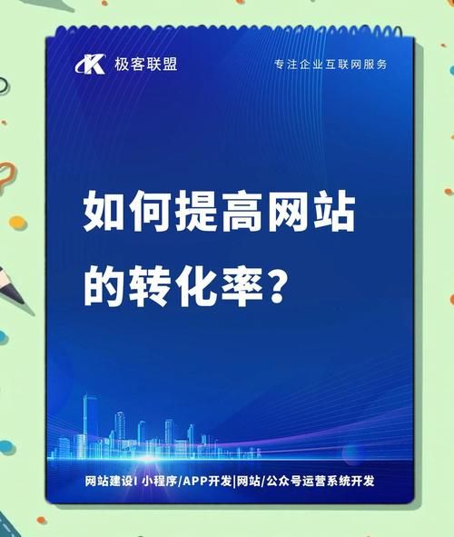如何提升网站转化率_网站转化率低怎么办-第2张图片-俊逸知识馆