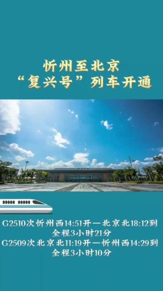 北京到忻州怎么走最方便_北京到忻州高铁时刻表-第2张图片-俊逸知识馆 北京到忻州怎么走最方便_北京到忻州高铁时刻表-第2张图片-俊逸知识馆
