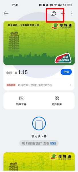 北京nfc交通卡怎么用_北京nfc充值失败怎么办-第3张图片-俊逸知识馆 北京nfc交通卡怎么用_北京nfc充值失败怎么办-第3张图片-俊逸知识馆