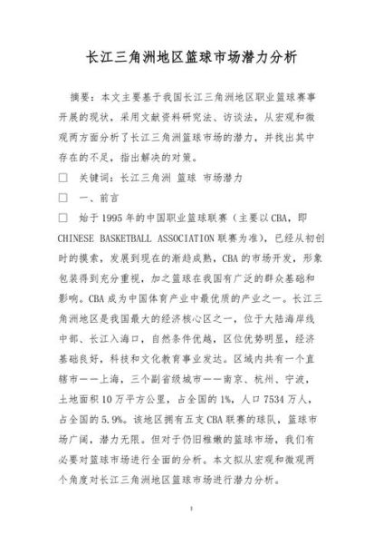 篮球市场分析_篮球行业未来趋势-第3张图片-俊逸知识馆