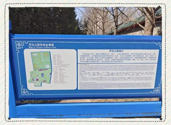 北京月坛公园门票价格_开放时间-第1张图片-俊逸知识馆 北京月坛公园门票价格_开放时间-第1张图片-俊逸知识馆