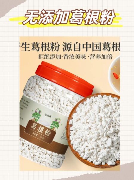 葛根粉怎么选_葛根市场价格多少钱一斤-第3张图片-俊逸知识馆