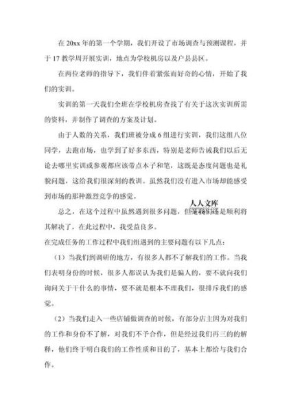 市场调查与预测实训心得_如何提高调研准确率-第1张图片-俊逸知识馆 市场调查与预测实训心得_如何提高调研准确率-第1张图片-俊逸知识馆