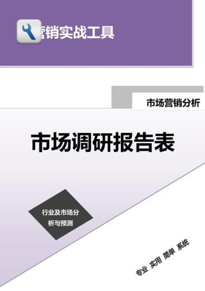 市场调查行业怎么做_市场调查行业前景如何-第3张图片-俊逸知识馆 市场调查行业怎么做_市场调查行业前景如何-第3张图片-俊逸知识馆