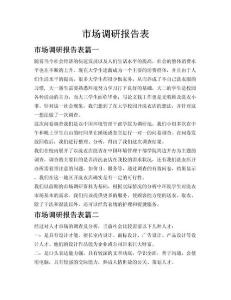 市场调查行业怎么做_市场调查行业前景如何-第1张图片-俊逸知识馆 市场调查行业怎么做_市场调查行业前景如何-第1张图片-俊逸知识馆