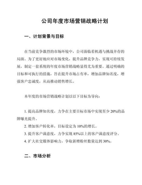 企业如何制定市场策略_市场策略怎么落地-第1张图片-俊逸知识馆 企业如何制定市场策略_市场策略怎么落地-第1张图片-俊逸知识馆