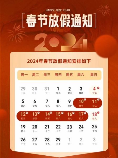北京放假通知2024_北京节假日安排-第2张图片-俊逸知识馆 北京放假通知2024_北京节假日安排-第2张图片-俊逸知识馆