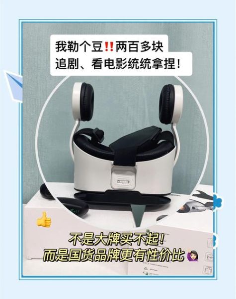 vr眼镜哪个品牌好_2024年vr眼镜市场分析-第3张图片-俊逸知识馆 vr眼镜哪个品牌好_2024年vr眼镜市场分析-第3张图片-俊逸知识馆