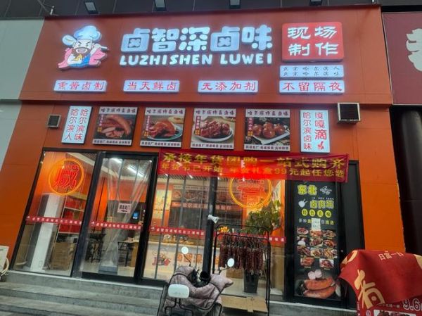 卤菜加盟哪家好_卤菜店利润怎么样-第1张图片-俊逸知识馆 卤菜加盟哪家好_卤菜店利润怎么样-第1张图片-俊逸知识馆