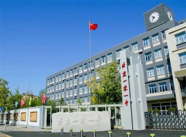 北京市第一中学怎么样_北京市第一中学招生条件-第1张图片-俊逸知识馆 北京市第一中学怎么样_北京市第一中学招生条件-第1张图片-俊逸知识馆