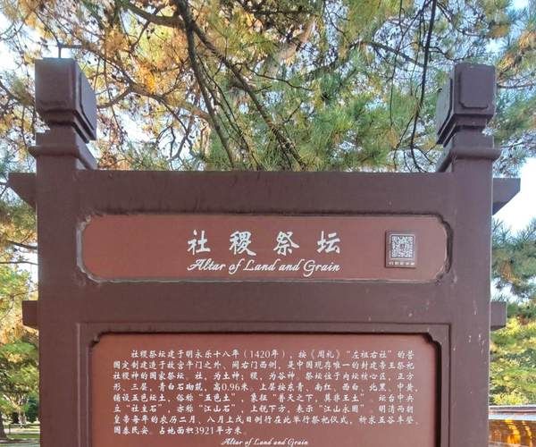北京社稷坛门票价格_北京社稷坛开放时间-第3张图片-俊逸知识馆
