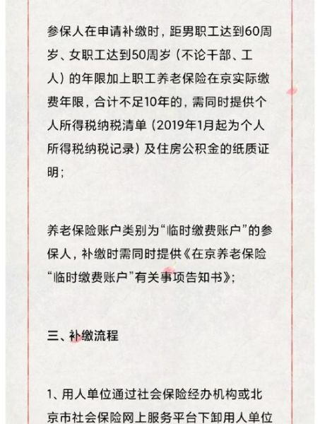 北京社保缴费基数怎么算_北京社保断缴后如何补缴-第3张图片-俊逸知识馆