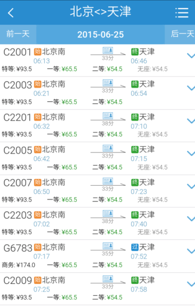 北京到天津火车多久_北京到天津高铁票价-第3张图片-俊逸知识馆 北京到天津火车多久_北京到天津高铁票价-第3张图片-俊逸知识馆