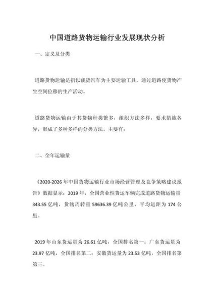 运输市场现状如何_运输行业未来发展趋势-第2张图片-俊逸知识馆 运输市场现状如何_运输行业未来发展趋势-第2张图片-俊逸知识馆