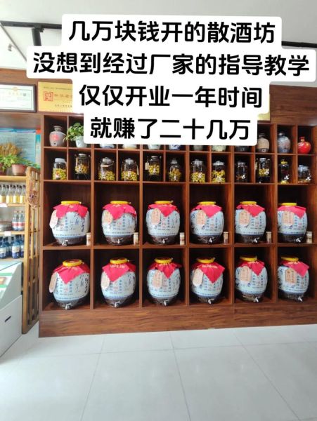 散酒加盟哪家好_散酒批发价格多少钱-第1张图片-俊逸知识馆 散酒加盟哪家好_散酒批发价格多少钱-第1张图片-俊逸知识馆