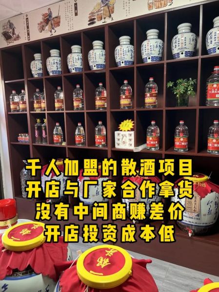 散酒加盟哪家好_散酒批发价格多少钱-第2张图片-俊逸知识馆 散酒加盟哪家好_散酒批发价格多少钱-第2张图片-俊逸知识馆