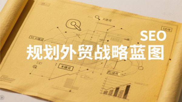 2024年外贸独立站怎么推广_跨境电商SEO优化策略-第3张图片-俊逸知识馆 2024年外贸独立站怎么推广_跨境电商SEO优化策略-第3张图片-俊逸知识馆