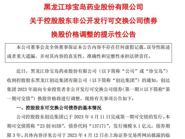 珍宝岛股票值得长期持有吗_珍宝岛股票未来走势如何-第2张图片-俊逸知识馆 珍宝岛股票值得长期持有吗_珍宝岛股票未来走势如何-第2张图片-俊逸知识馆