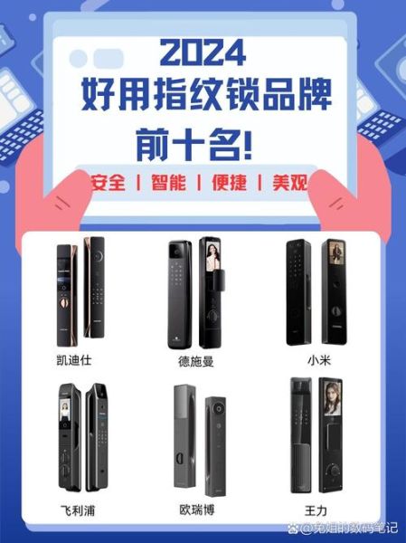 指纹锁哪个品牌好_指纹锁安全吗-第3张图片-俊逸知识馆
