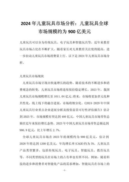 玩具市场趋势分析_如何选品才能盈利-第1张图片-俊逸知识馆 玩具市场趋势分析_如何选品才能盈利-第1张图片-俊逸知识馆