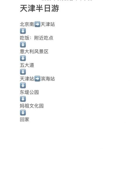 北京到天津怎么走最快_北京天津一日游攻略-第2张图片-俊逸知识馆 北京到天津怎么走最快_北京天津一日游攻略-第2张图片-俊逸知识馆