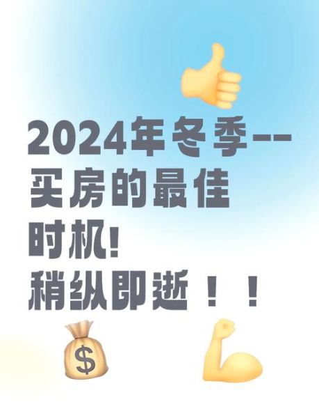 2024年房价会涨吗_买房最佳时机是什么时候-第1张图片-俊逸知识馆 2024年房价会涨吗_买房最佳时机是什么时候-第1张图片-俊逸知识馆