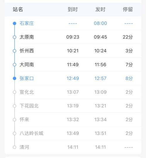 北京到张家口高铁票价_北京到张家口高铁时刻表-第3张图片-俊逸知识馆 北京到张家口高铁票价_北京到张家口高铁时刻表-第3张图片-俊逸知识馆
