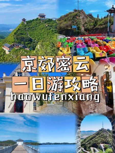 北京密云天气怎么样_密云最佳旅游时间-第1张图片-俊逸知识馆 北京密云天气怎么样_密云最佳旅游时间-第1张图片-俊逸知识馆