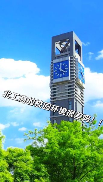 北京工商大学地址在哪里_怎么去最方便-第1张图片-俊逸知识馆 北京工商大学地址在哪里_怎么去最方便-第1张图片-俊逸知识馆