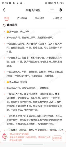 北京妇幼建档流程_北京妇幼产检费用-第3张图片-俊逸知识馆 北京妇幼建档流程_北京妇幼产检费用-第3张图片-俊逸知识馆