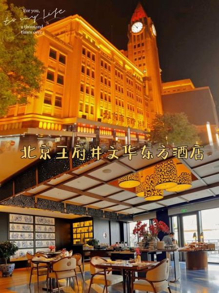 北京王府井文华东方酒店怎么样_值得住吗-第1张图片-俊逸知识馆 北京王府井文华东方酒店怎么样_值得住吗-第1张图片-俊逸知识馆