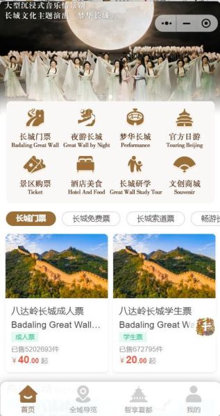北京长城网官网入口在哪_如何在线预约八达岭门票-第1张图片-俊逸知识馆 北京长城网官网入口在哪_如何在线预约八达岭门票-第1张图片-俊逸知识馆