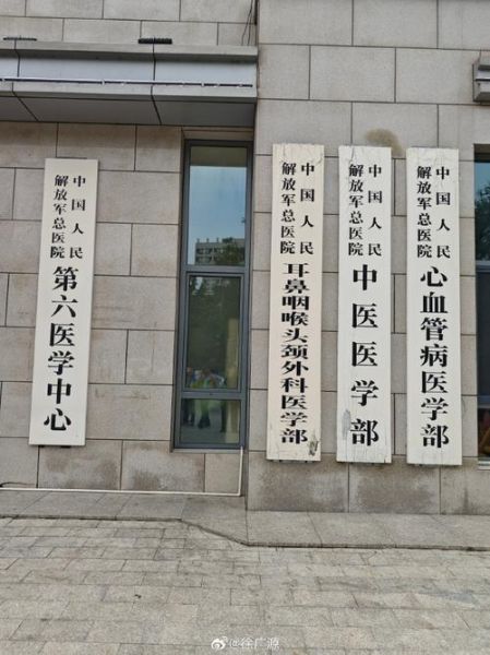 北京海军总医院怎么挂号_北京海军总医院地址在哪-第1张图片-俊逸知识馆 北京海军总医院怎么挂号_北京海军总医院地址在哪-第1张图片-俊逸知识馆