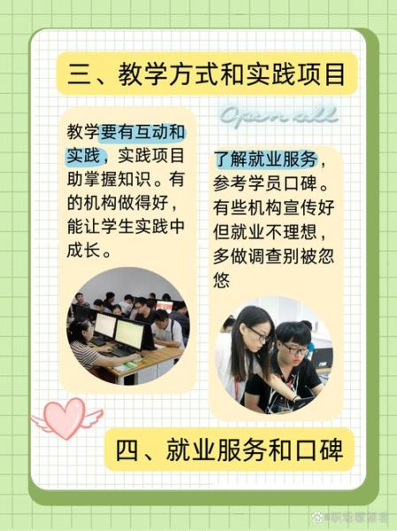 培训机构哪家好_如何选择靠谱机构-第3张图片-俊逸知识馆 培训机构哪家好_如何选择靠谱机构-第3张图片-俊逸知识馆