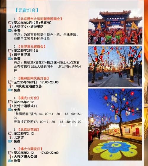 北京元宵节去哪玩_北京元宵节有什么活动-第2张图片-俊逸知识馆 北京元宵节去哪玩_北京元宵节有什么活动-第2张图片-俊逸知识馆