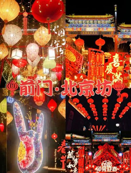 北京元宵节去哪玩_北京元宵节有什么活动-第1张图片-俊逸知识馆 北京元宵节去哪玩_北京元宵节有什么活动-第1张图片-俊逸知识馆
