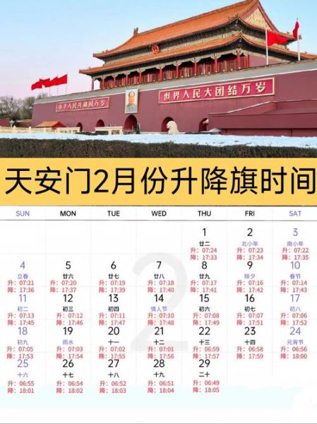 明天北京几点升国旗_升旗仪式几点开始-第1张图片-俊逸知识馆 明天北京几点升国旗_升旗仪式几点开始-第1张图片-俊逸知识馆