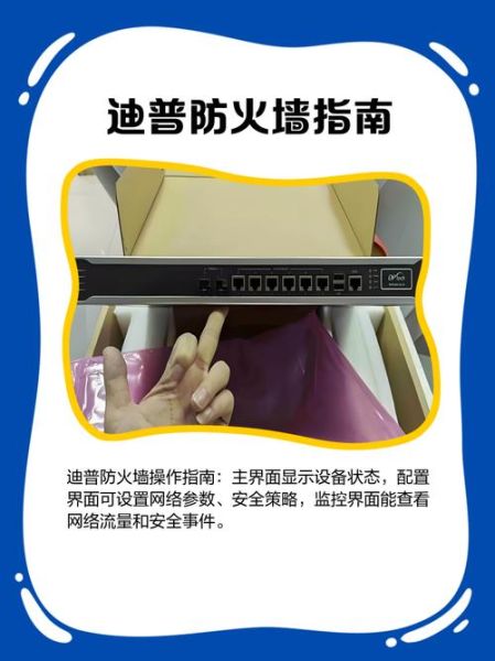 迪普怎么样_迪普防火墙好用吗-第1张图片-俊逸知识馆