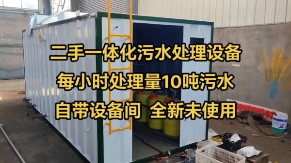 污水处理设备多少钱一套_如何选择靠谱厂家-第2张图片-俊逸知识馆 污水处理设备多少钱一套_如何选择靠谱厂家-第2张图片-俊逸知识馆