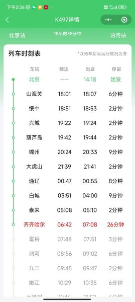 北京到加格达奇怎么走_北京到加格达奇飞机票多少钱-第1张图片-俊逸知识馆 北京到加格达奇怎么走_北京到加格达奇飞机票多少钱-第1张图片-俊逸知识馆