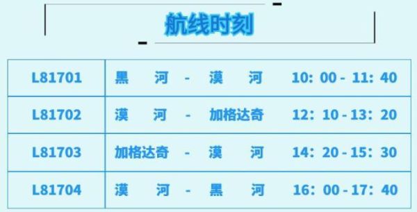 北京到加格达奇怎么走_北京到加格达奇飞机票多少钱-第2张图片-俊逸知识馆 北京到加格达奇怎么走_北京到加格达奇飞机票多少钱-第2张图片-俊逸知识馆