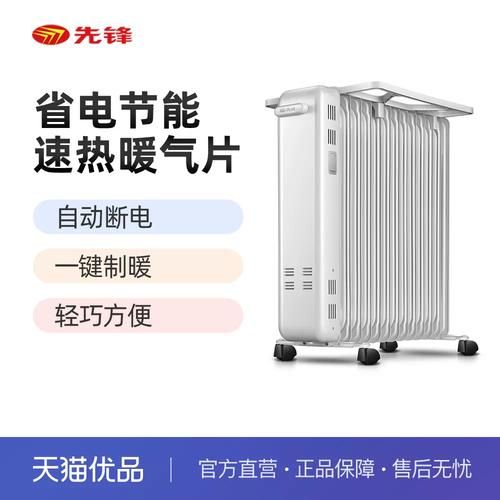 先锋电暖器怎么样_先锋电暖器耗电吗-第2张图片-俊逸知识馆 先锋电暖器怎么样_先锋电暖器耗电吗-第2张图片-俊逸知识馆
