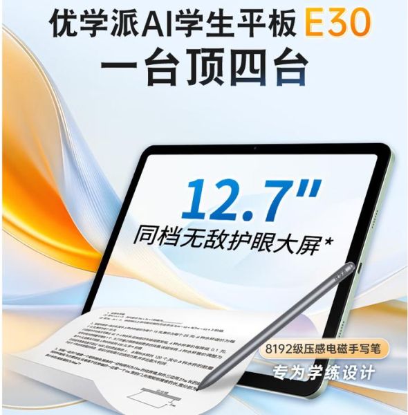 优学派怎么样_优学派学习机值得买吗-第1张图片-俊逸知识馆 优学派怎么样_优学派学习机值得买吗-第1张图片-俊逸知识馆