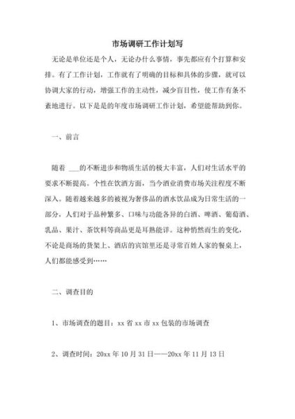 怎么做市场调研_市场调研计划怎么写-第2张图片-俊逸知识馆 怎么做市场调研_市场调研计划怎么写-第2张图片-俊逸知识馆